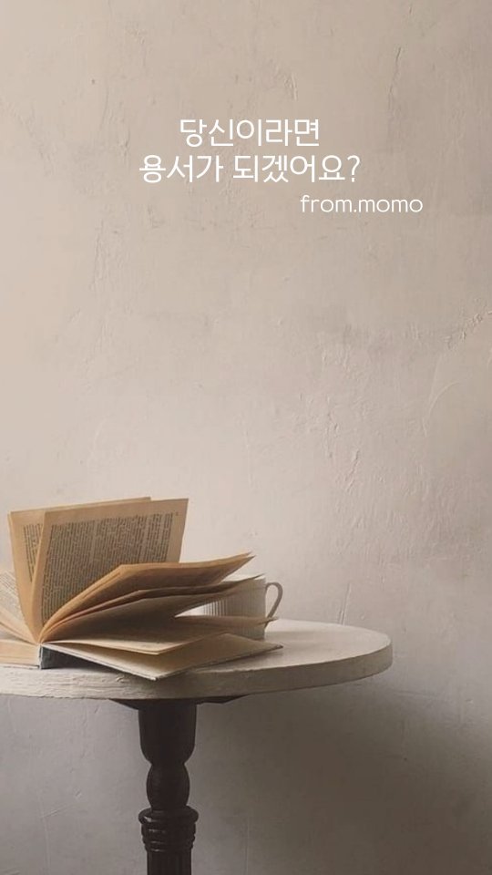 momo_from_wonderland 게시물 이미지: "다 제수씨를 사랑해서 그런 거에요.
제수씨가 이해를 해야하지...