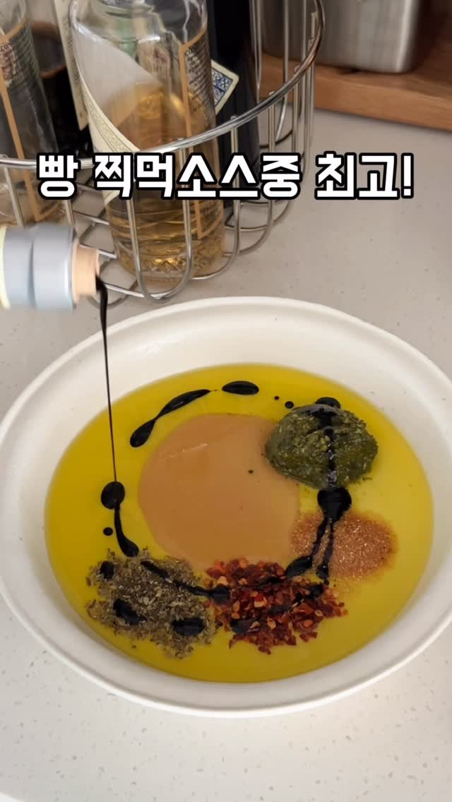 momo_kitchen802 게시물 이미지: #브레드디핑오일

요즘 이 디핑오일 핫하죠?
외국계정에서 많이 보여...