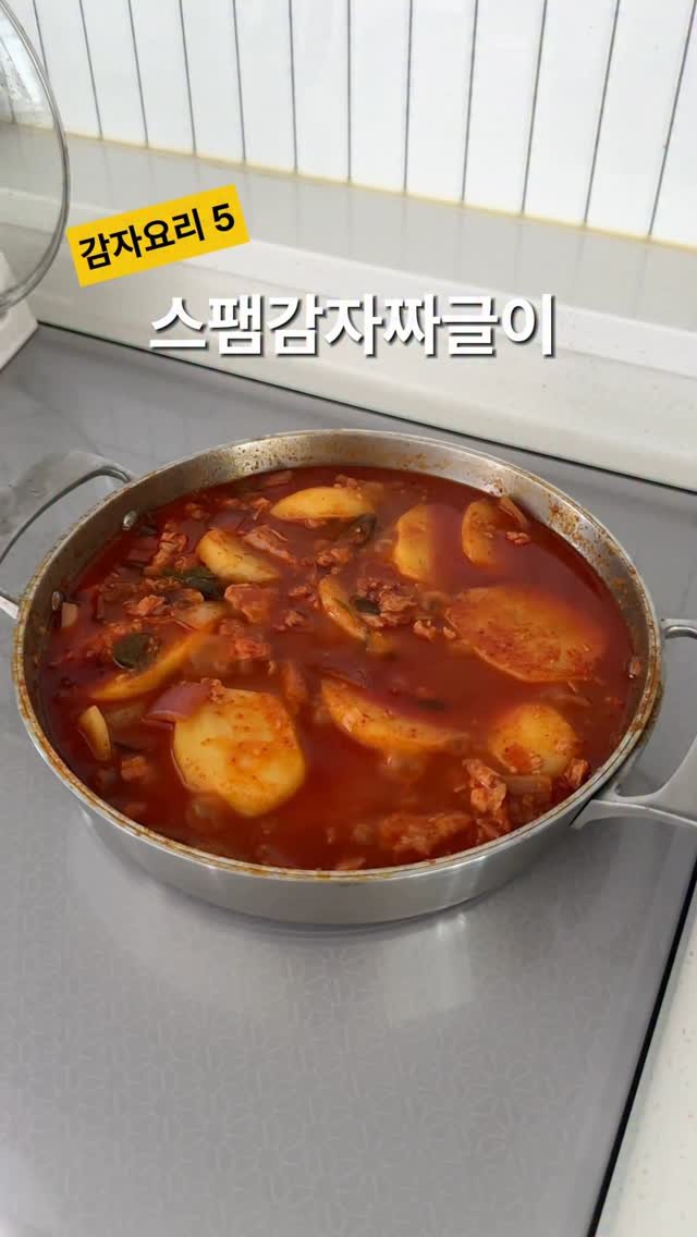 momo_kitchen802 게시물 이미지: #감자한박스소진하기
입맛 없어도 밥 두공기 거뜬한 #스팸감자짜글이
이미 재료만...