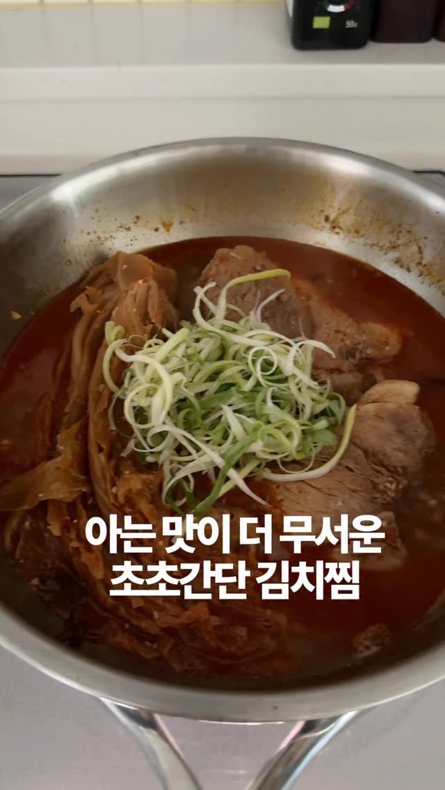 momo_kitchen802 게시물 이미지: 아는맛이 더 무서운 초초간단 김치찜

별거 없는것 같아도 질리지 않는 조합이에요!...