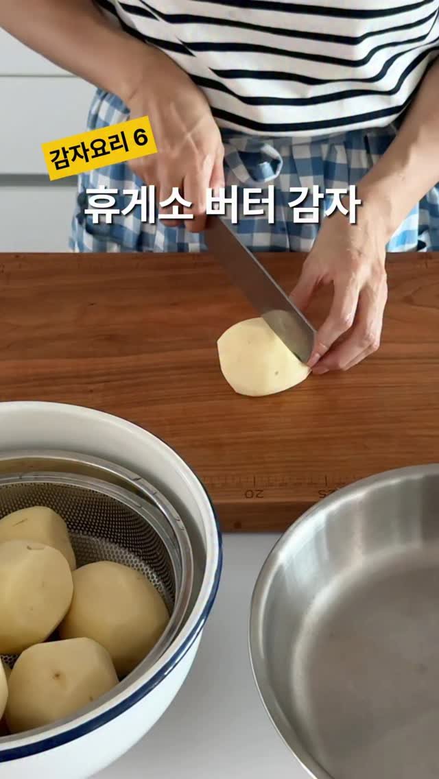 momo_kitchen802 게시물 이미지: #감자한박스소진하기
아직도 감자가 남았는지 안물안궁이겠지만
휴가가기전에 찍어...
