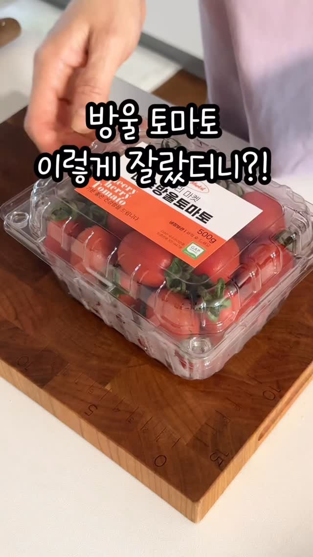 momo_kitchen802 게시물 이미지: 오늘부터 방울토마토 잘 받고 계시죠?

올 봄에 구매해주셨던 분들이 이번에도...