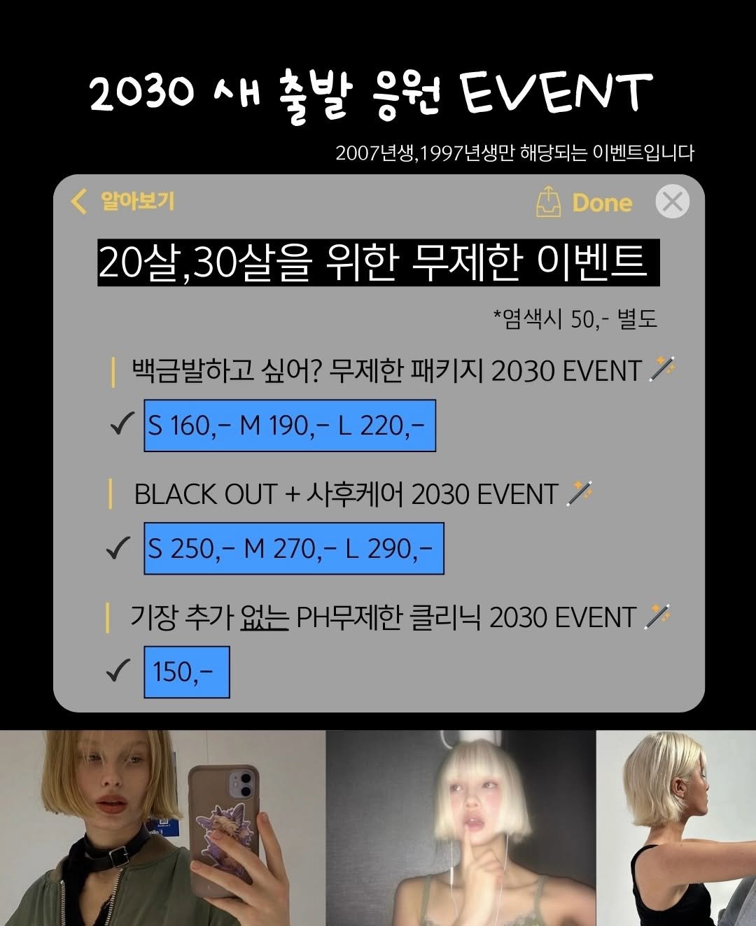 mondoseoul_a0 게시물 이미지: [2030 새 출발 이벤트] 20살, 30살만 참여 가능
97년생 / 07년생 해당...
