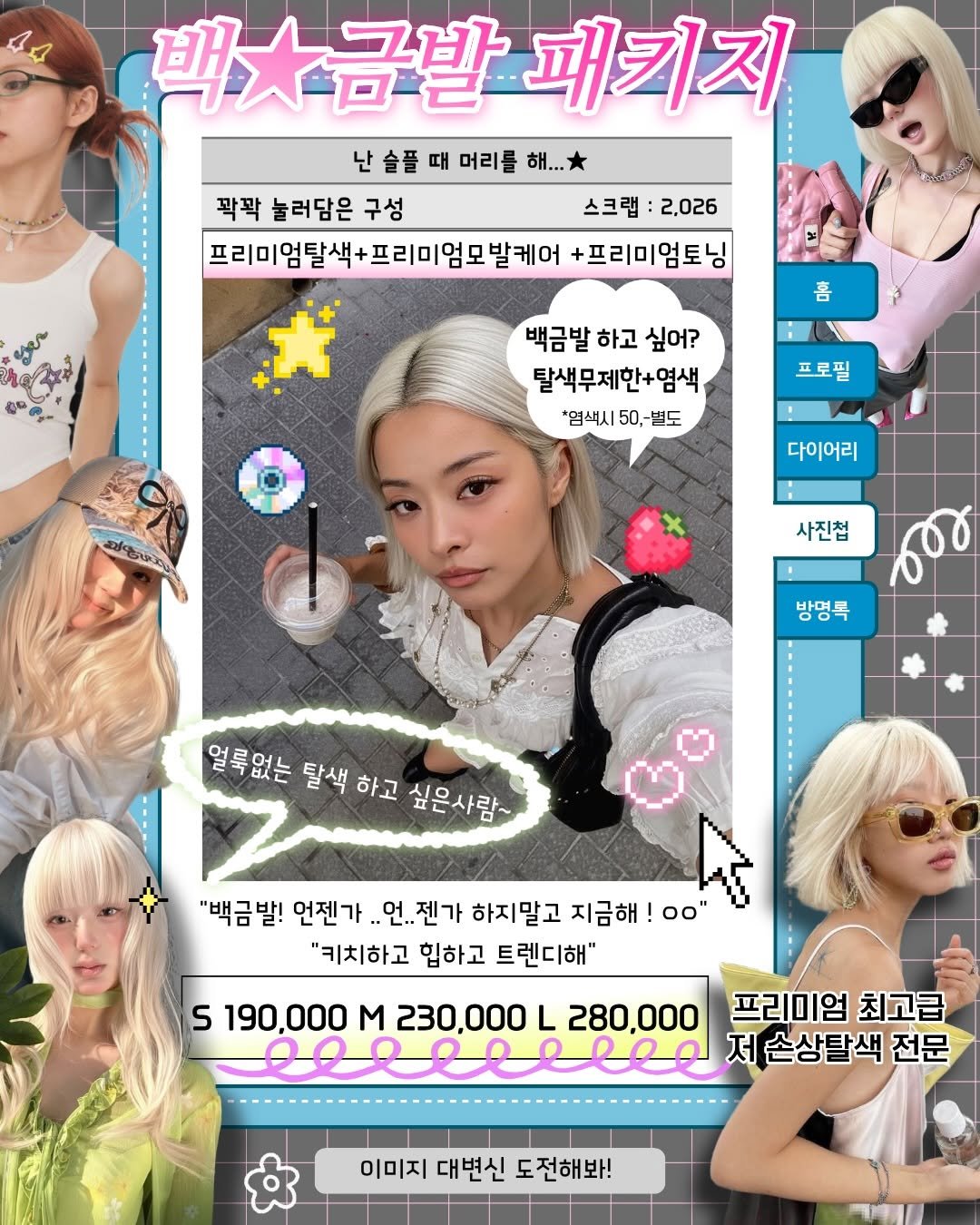 mondoseoul_a0 게시물 이미지: 올여름도 답답한 검은 머리로 보낼 거야?ˀ
답답한 블랙, 물빠진 브라운은 벗어던지고...