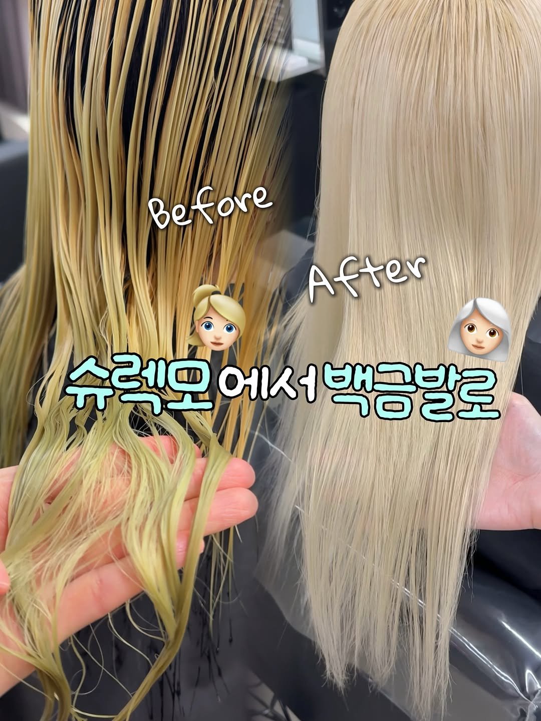 Photo shared by 강남미용실 | 몬도서울 아영 | 블랙빼기•백금발•복구탈색 on March 08, 2026 tagging @mondo__0fficial. May be an image of one or more people, blonde hair, braids, long hair and text that says 'Before After 슈레 에서 백금발로 배그바고'.