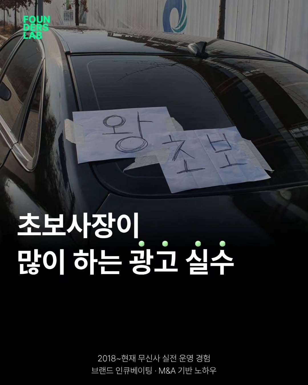 money_challenge.kr 게시물 이미지: 광고는 돈만 쓴다고 되는게 아닙니다.
