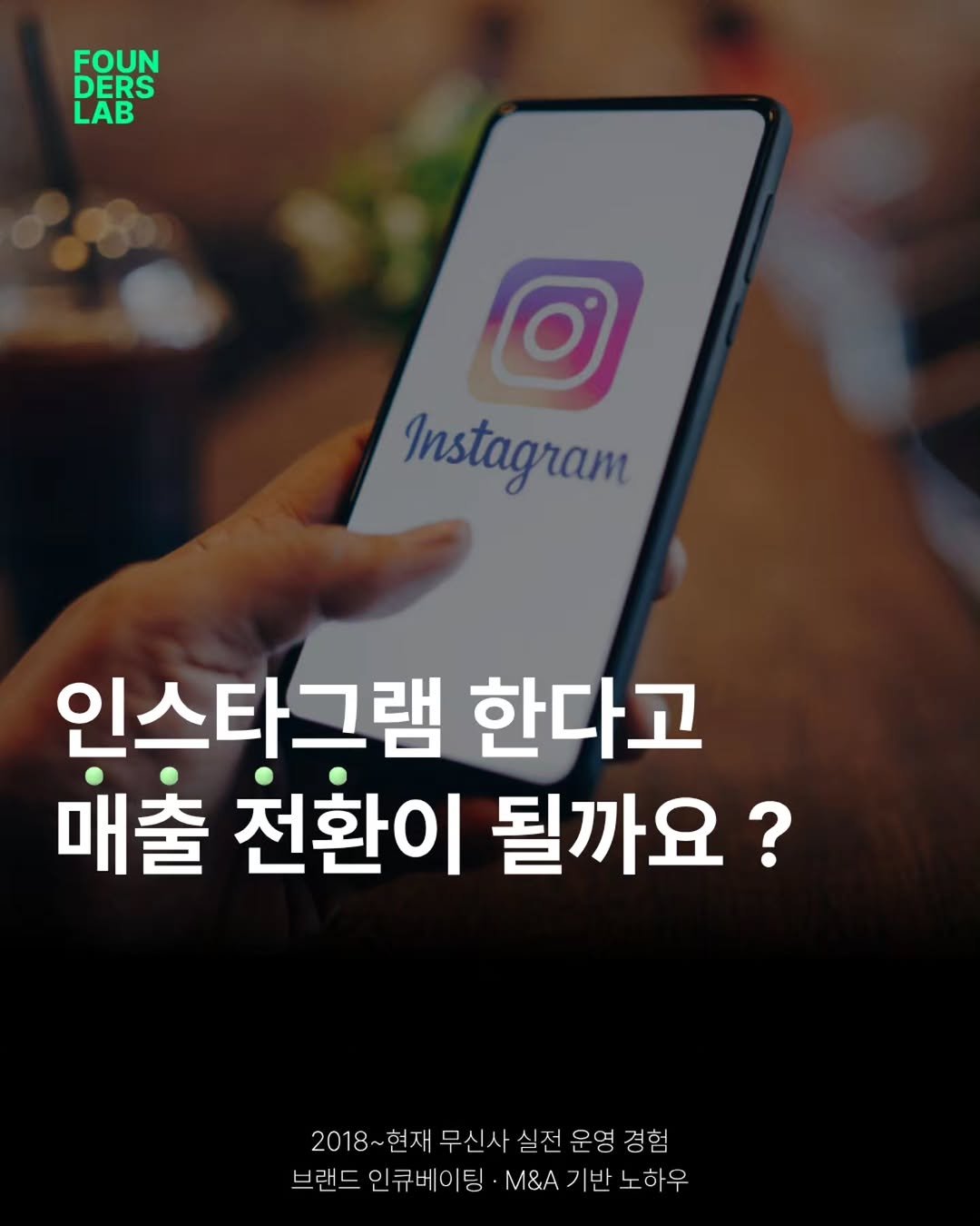 money_challenge.kr 게시물 이미지: 시작하는 브랜드가 SNS를 잘 한다는 것은
분명히 엄청난 메리트가 되는 것은...