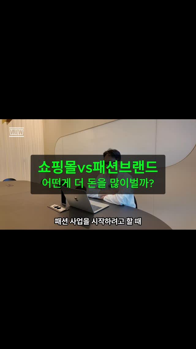 money_challenge.kr 게시물 이미지: 저도 쇼핑몰을 창업할지, 브랜드를 창업할지
고민했던 때가 있었습니다.

패션브랜드를...