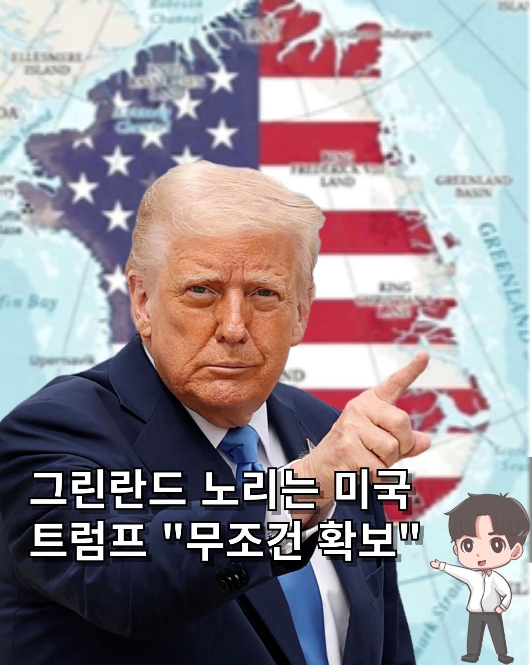 Photo by 머니인더홀 | 경제스타그램 on January 10, 2026. May be an image of map and text that says 'nnblKae BILAD 22 TACEL LAND CRREMLAND BASIN 0 그린란드 노리는 미국 트럼프 "무조건 확보"'.