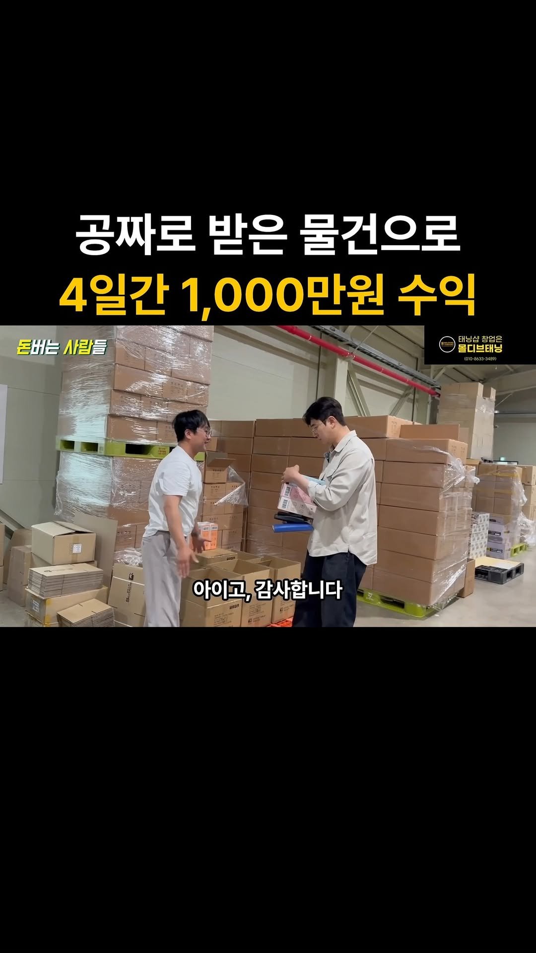 money_makers_youtube 게시물 이미지: 오직 중개로만 월 순수익 3천만원을 버는 출연자입니다.
댓글에 “중개"를...