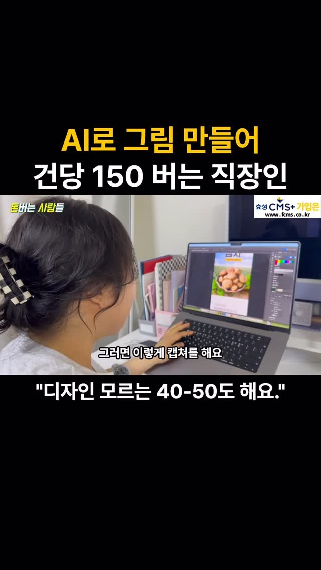 money_makers_youtube 게시물 이미지: 퇴근 후 부업으로 AI를 활용해 건당 150만원, 많게는 월 1000만원을 버는...