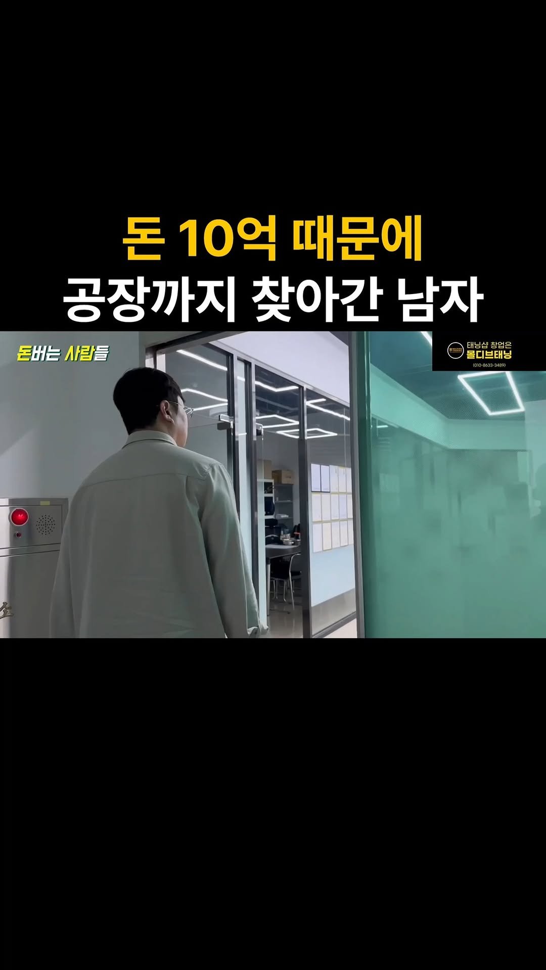 money_makers_youtube 게시물 이미지: 오직 중개로만 월 순수익 3천만원을 버는 출연자입니다.
댓글에 “중개"를...