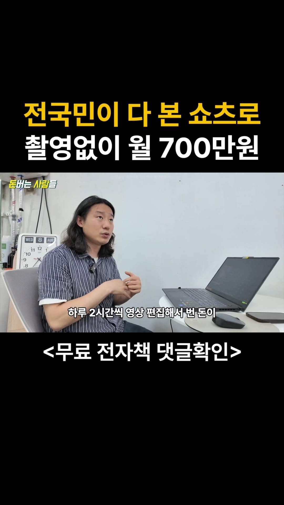 money_makers_youtube 게시물 이미지: 댓글에 "쇼츠"를 남겨주시면, 영상 속 출연자의 수익화 노하우가 담긴 무료 전자책과...
