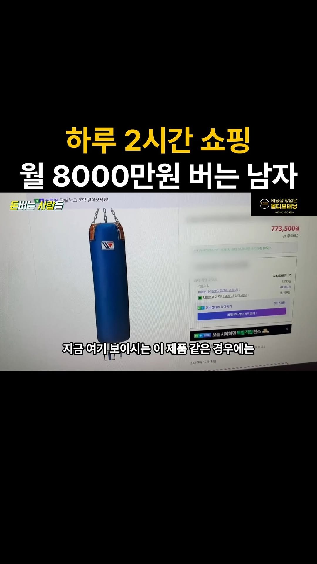 money_makers_youtube 게시물 이미지: 댓글에 "쇼핑"를 남겨주시면, 영상 속 출연자의 수익화 노하우가 담긴 무료 전자책과...