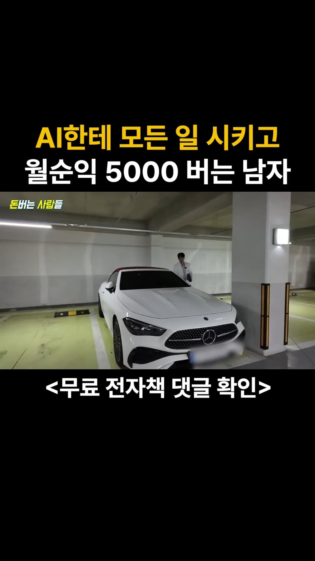 money_makers_youtube 게시물 이미지: 댓글에 "자동"를 남겨주시면, 영상 속 출연자의 수익화 노하우가 담긴 무료 전자책과...