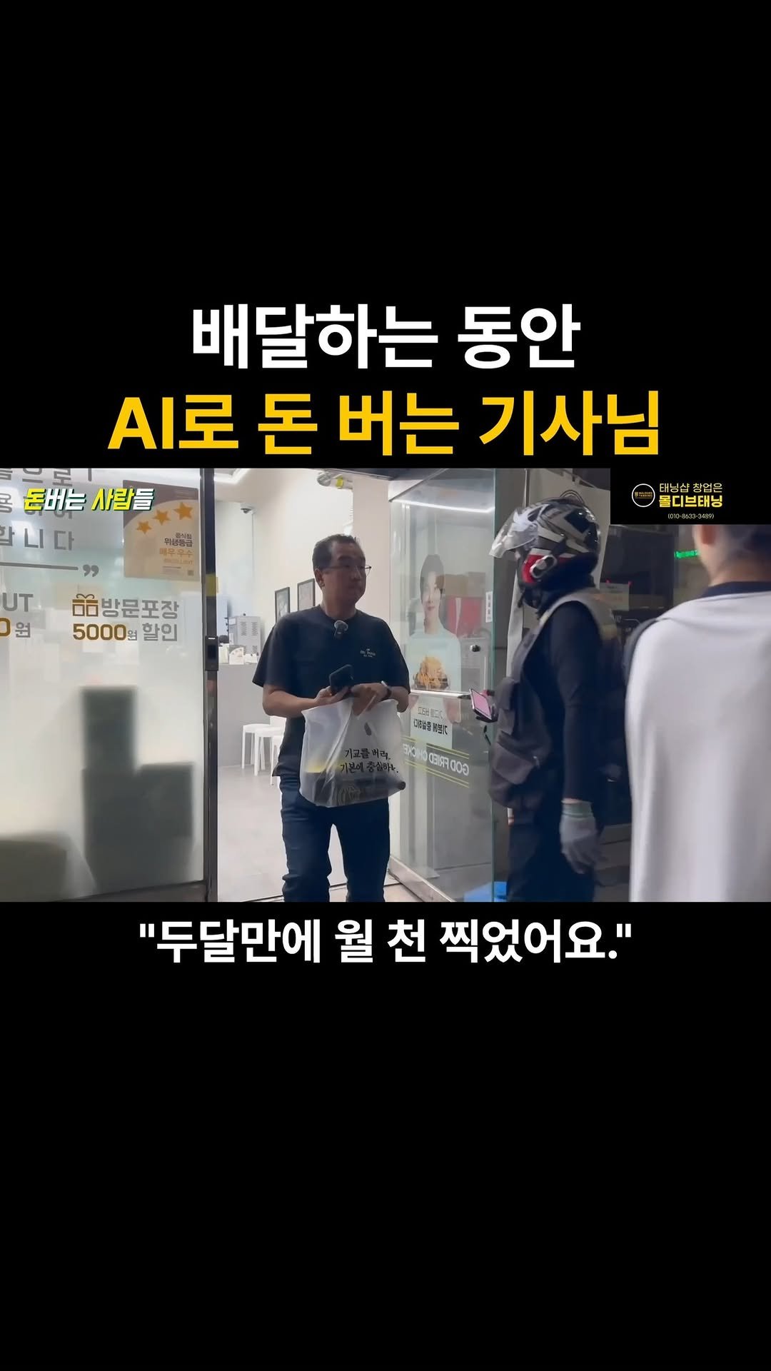 money_makers_youtube 게시물 이미지: 갑작스럽게 형편이 어려워져서 배달 일을 시작한 49세 기사님 이야기입니다.
인생...