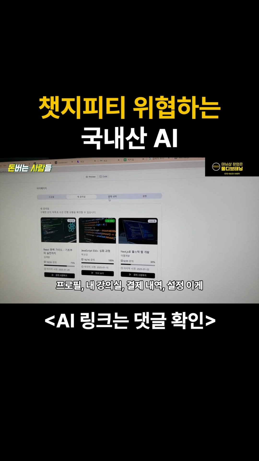 money_makers_youtube 게시물 이미지: 댓글에 "링크"를 남겨주시면, 영상 속 출연자가 사용한 '무료 AI 링크'를...