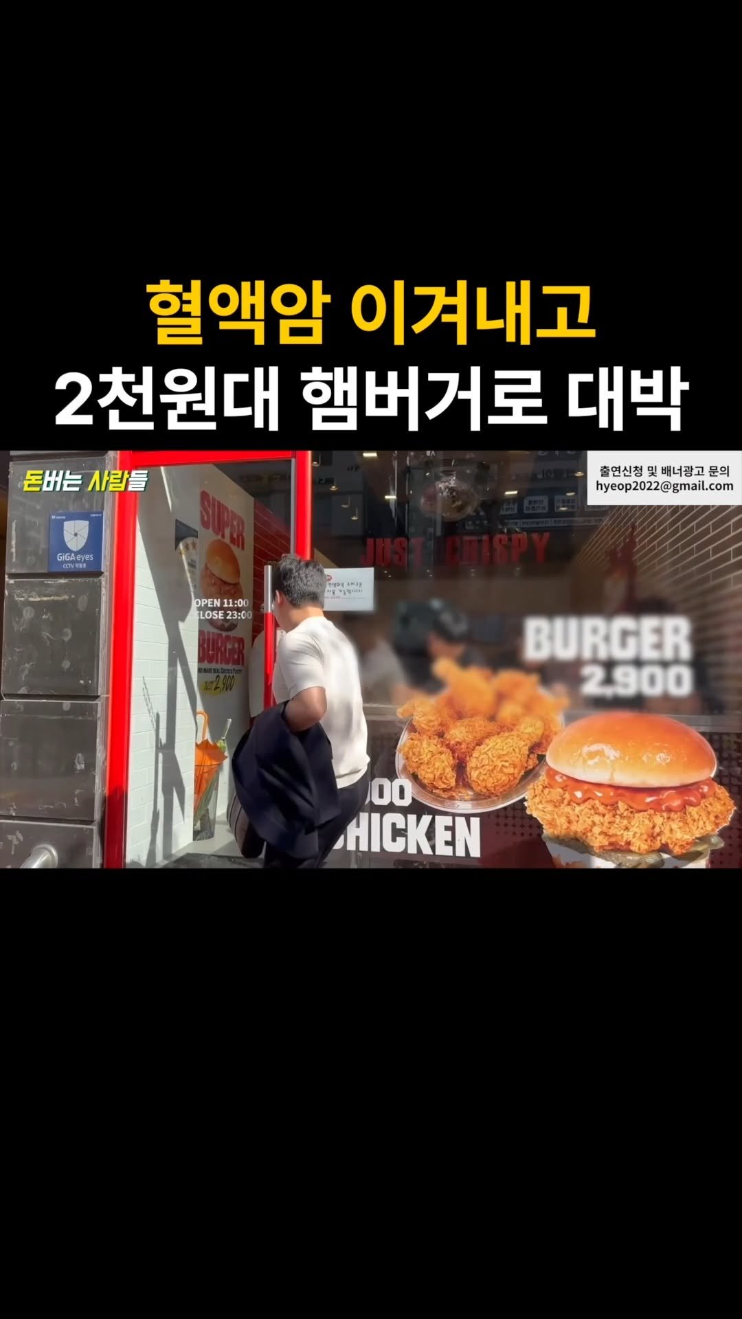 money_makers_youtube 게시물 이미지: 댓글에 "버거"를 남겨주시면, 영상 속 출연자의 창업문의 링크를 DM으로 전달드릴게요.