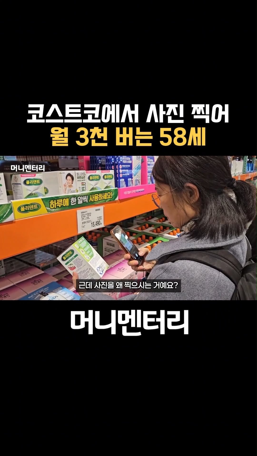 money_mentary 게시물 이미지: 📌 영상 속 출연자의 수익화 방법이 궁금하시다면,
@money_mentary 프로필...