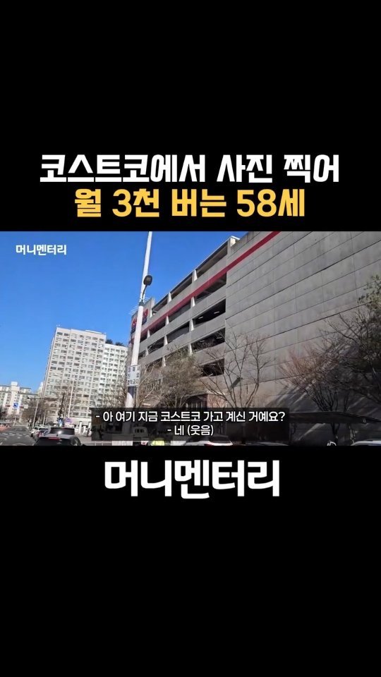money_mentary 게시물 이미지: 📌 영상 속 출연자의 수익화 방법이 궁금하시다면,
@money_mentary 프로필...