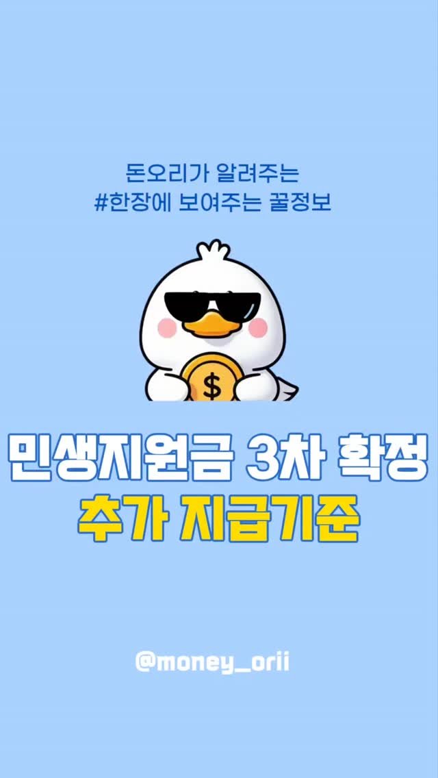 money_orii 게시물 이미지: 🔻 (저장) 🔻 민생지원금 3차 또 지급?

📌 민생지원금의 경제효과까지는
잘...