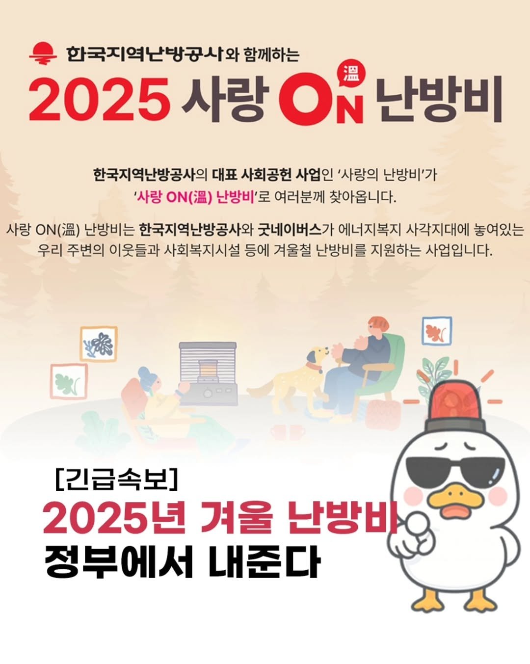 money_orii 게시물 이미지: 🔻 (클릭) 🔻 겨울철 난방비 지원 안내

🔥 앞으로 2주하고 조금밖에...