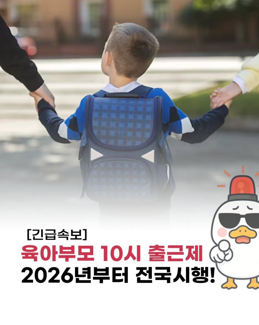 money_orii 게시물 이미지: 🔻 (저장) 🔻 육아기 10시 출근제 시행 !

📌 육아휴직을 쓰자니 잔고가...