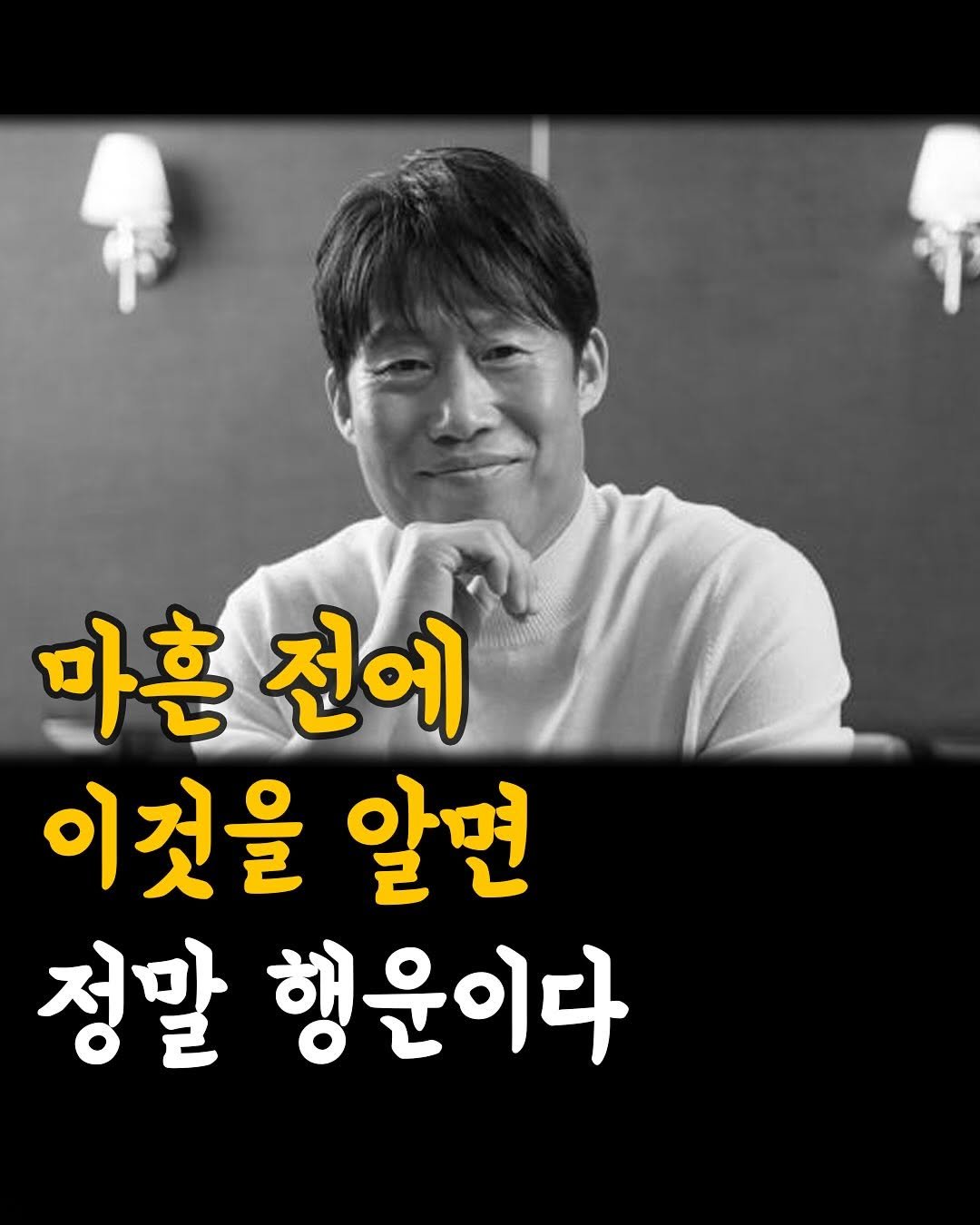 Photo by 머니클래스 on September 25, 2025. May be an image of 1 person and text that says '마흔 마훈전에 전에 이것을 알면 정말 행운이다'.