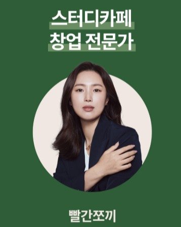 Photo by 머니헌터 제프 on September 24, 2025. May be an image of 1 person and text that says '스터디카페 창업 전문가 빨간쪼끼'.