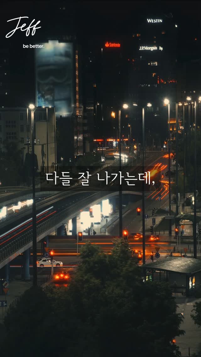 moneyhunter_jeff 게시물 이미지: 다시 시작해야 할까? 아니면 그냥 멈춰야 할까?”

삶은 이겨내는 법이 아니라,...