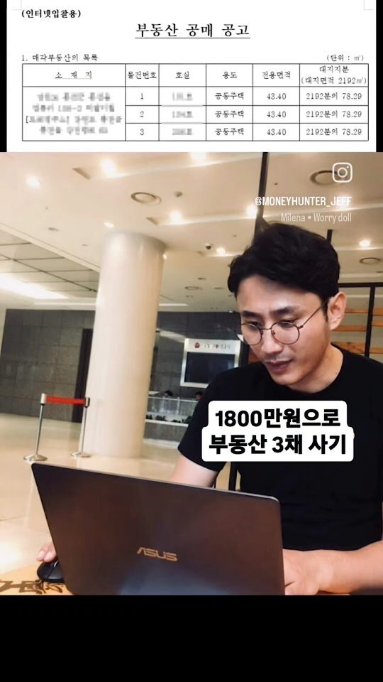 moneyhunter_jeff 게시물 이미지: 경매, 공매, 신탁공매를 공부하던 어느 날, 눈에 띄는 빌라 하나가 제 마음을...