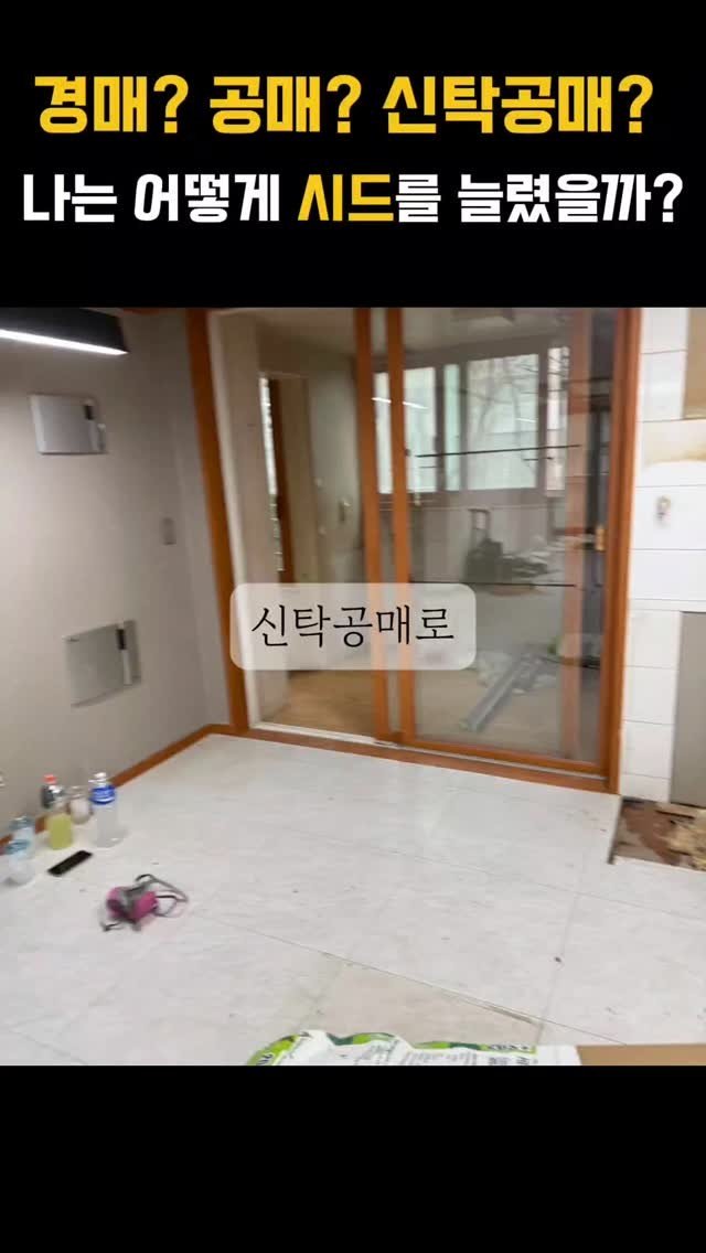 moneyhunter_jeff 게시물 이미지: 🔥 1800만원투자해서 월세 120만? 신탁공매 개꿀 

처음엔 경매부터 달렸는데...