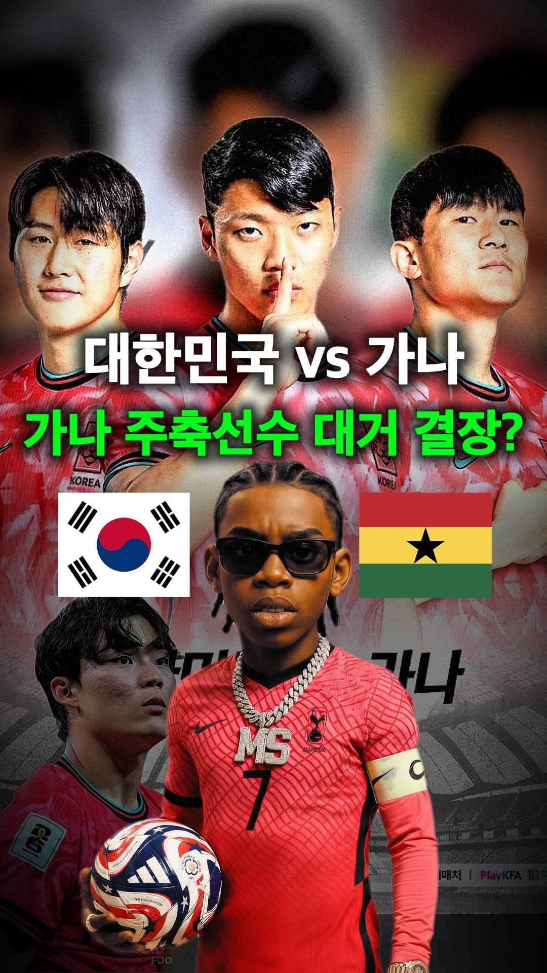 moneysniper2002 게시물 이미지: 대한민국 vs 가나
가나 주축 선수 대거 결장?
과연 대한민국이 올해 마지막...