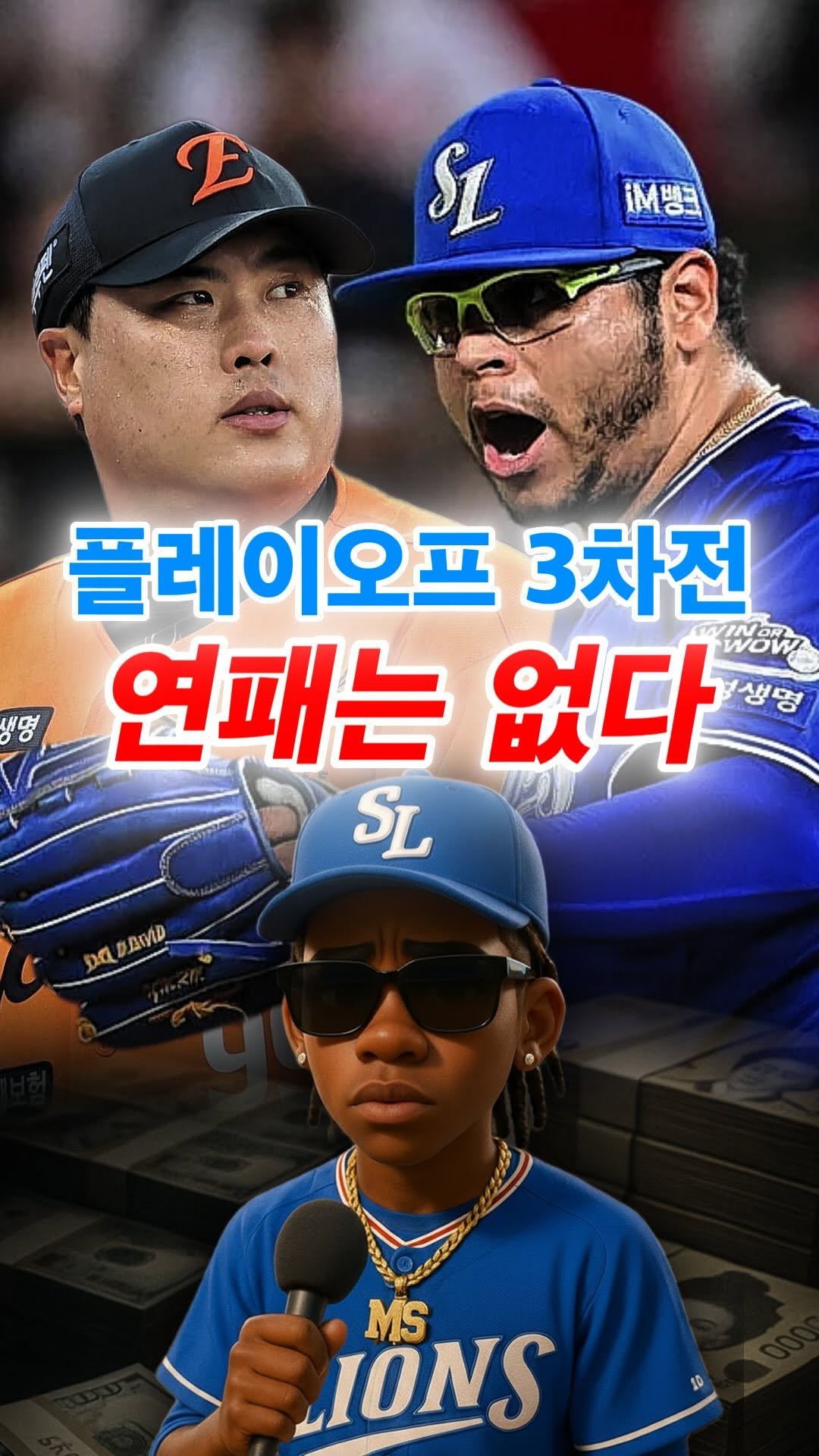 moneysniper2002 게시물 이미지: 플레이오프 3차전,
한화는 류현진, 삼성은 후라도.
이건 단순한 맞대결이 아니야 —...