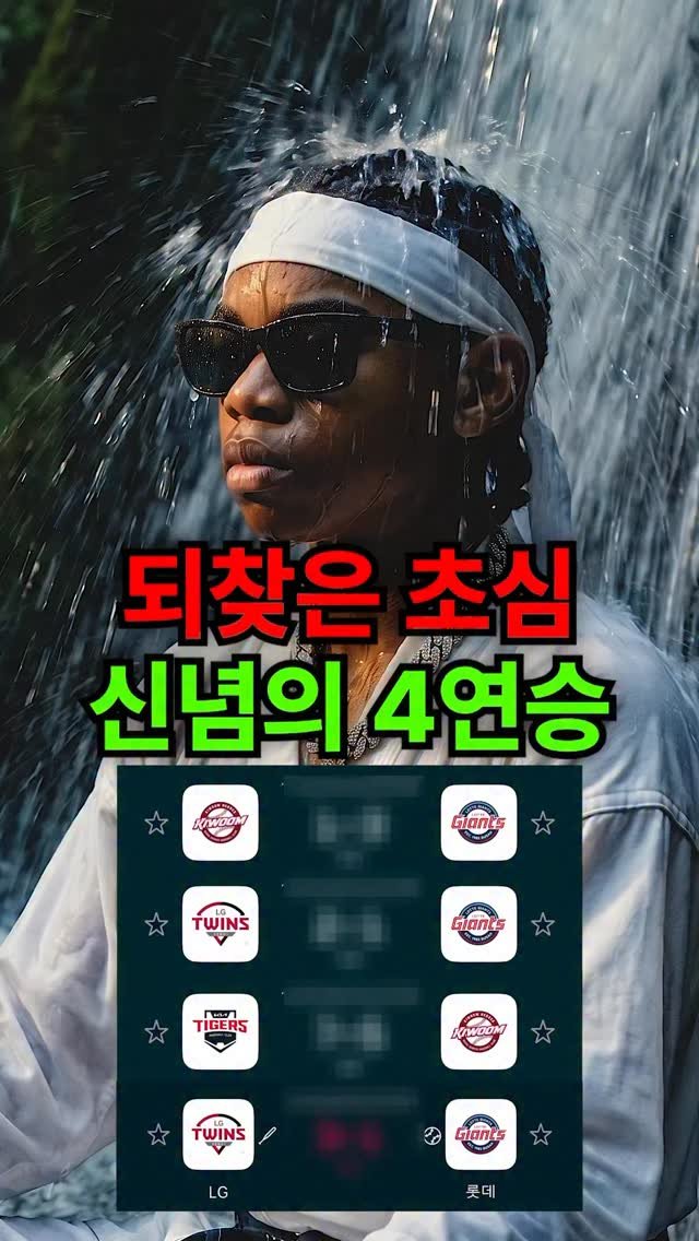 moneysniper2002 게시물 이미지: 5연승 픽을 원하면 @moneysniper2002 인스타그램을 팔로우해.  5연승...