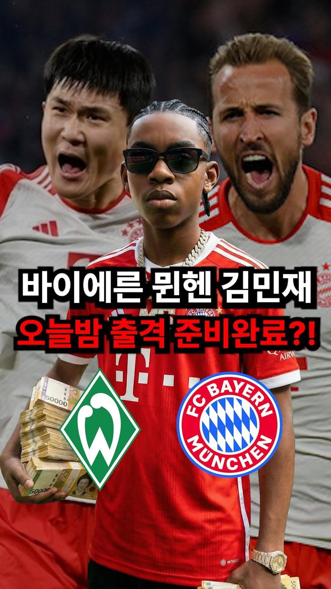 moneysniper2002 게시물 이미지: ’강등권‘ 브레멘 vs ‘절대 1강’ 바이에른 뮌헨

압도적인 화력의...