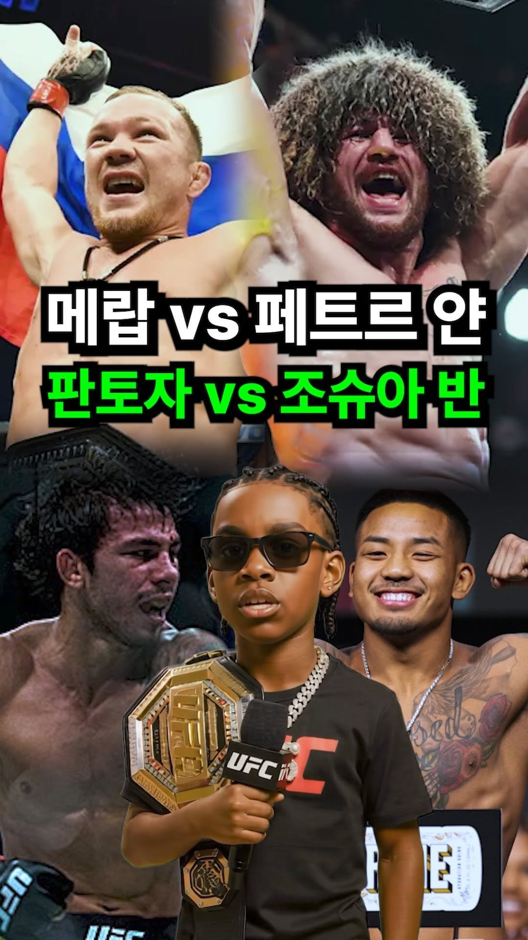 moneysniper2002 게시물 이미지: 메랍 드발리쉬빌리 vs 페트르 얀

밴텀급 챔피언 메랍, 2025년 네 번째 UFC...