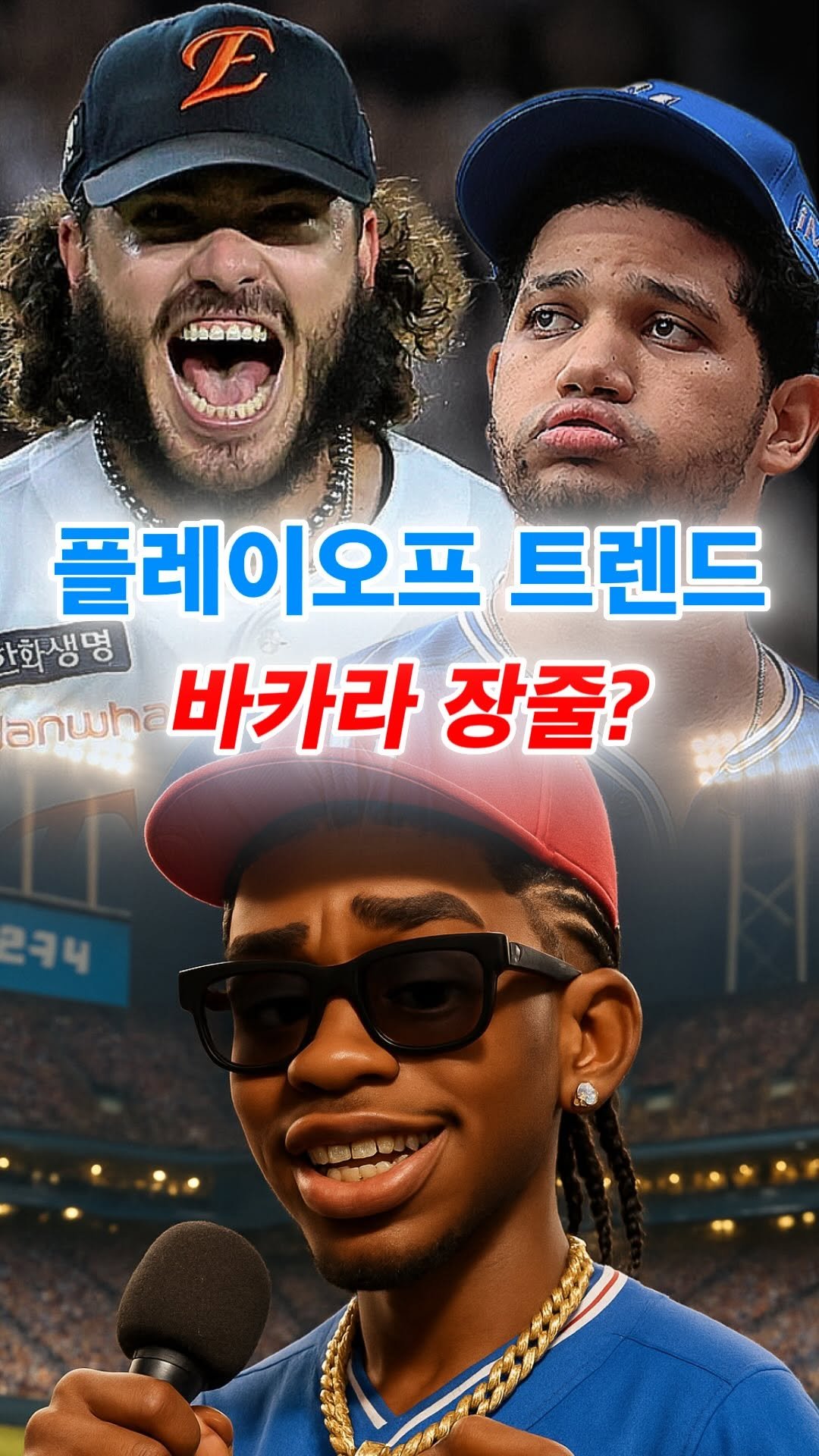 moneysniper2002 게시물 이미지: 스포츠에는 트렌드(장줄)가 존재해. 나는 오늘 그 트렌드를 한번 집요히 파볼 거야....