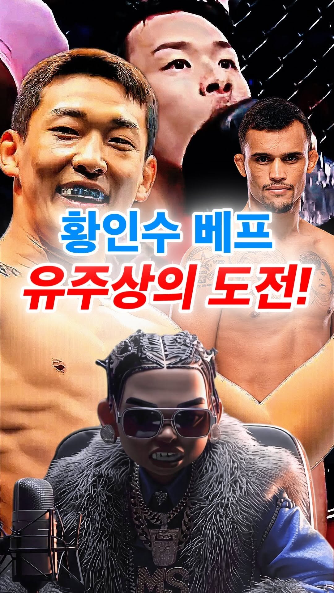 moneysniper2002 게시물 이미지: 황인수의 오래된 친구 유주상 선수가 #ufc320 대회에 출격한다. 언더독 역배당을...