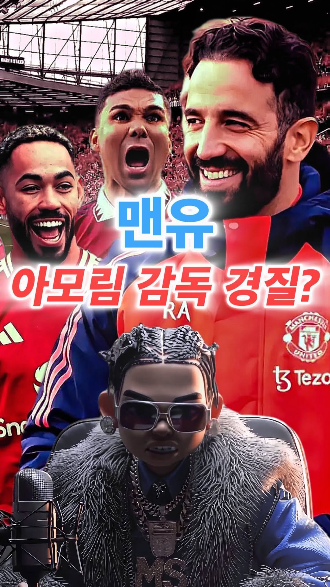 moneysniper2002 게시물 이미지: 경질 위기의 아모림 감독의 맨유가 홈에서 선더랜드와 맞붙는다. 오늘이 아모림 감독의...