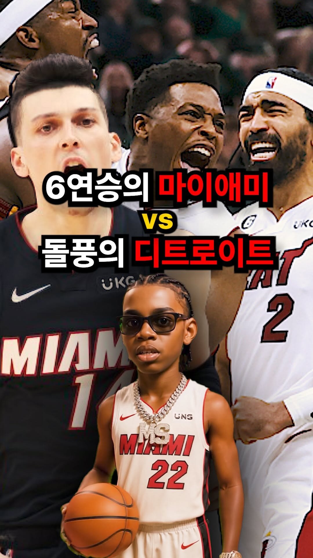 moneysniper2002 게시물 이미지: 마이애미 vs 디트로이트

팀 6연승 그리고 에릭 스폴스트라 감독의 
800승을...