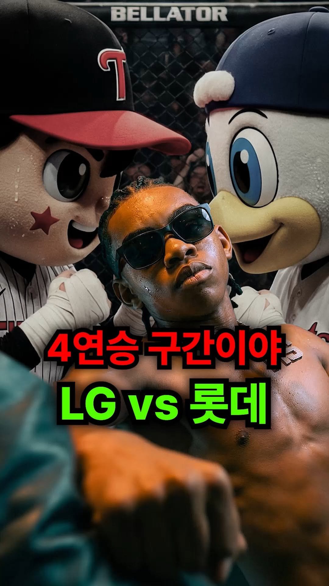 moneysniper2002 게시물 이미지: 전날, 7년 만에 8연승을 달리던 LG를 멈춰 세운 롯데 자이언츠의 선발...