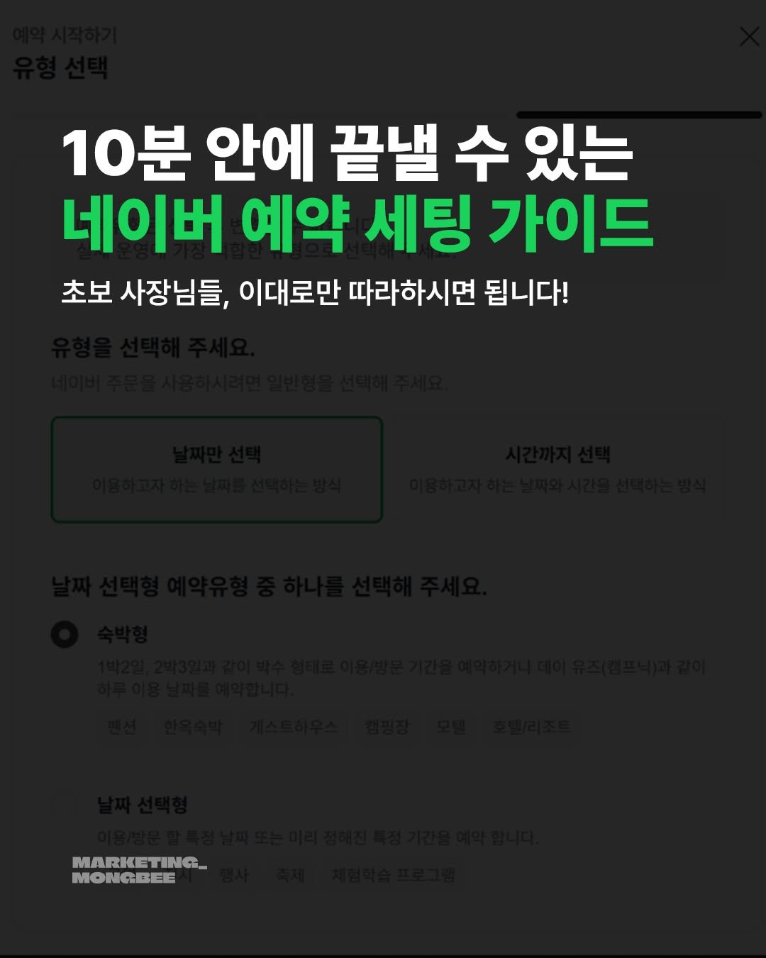 mongbee_marketing 게시물 이미지: 네이버 예약, 처음이라 막막하신가요?!

안녕하세요 😊
사장님의 매출 성장을 함께...