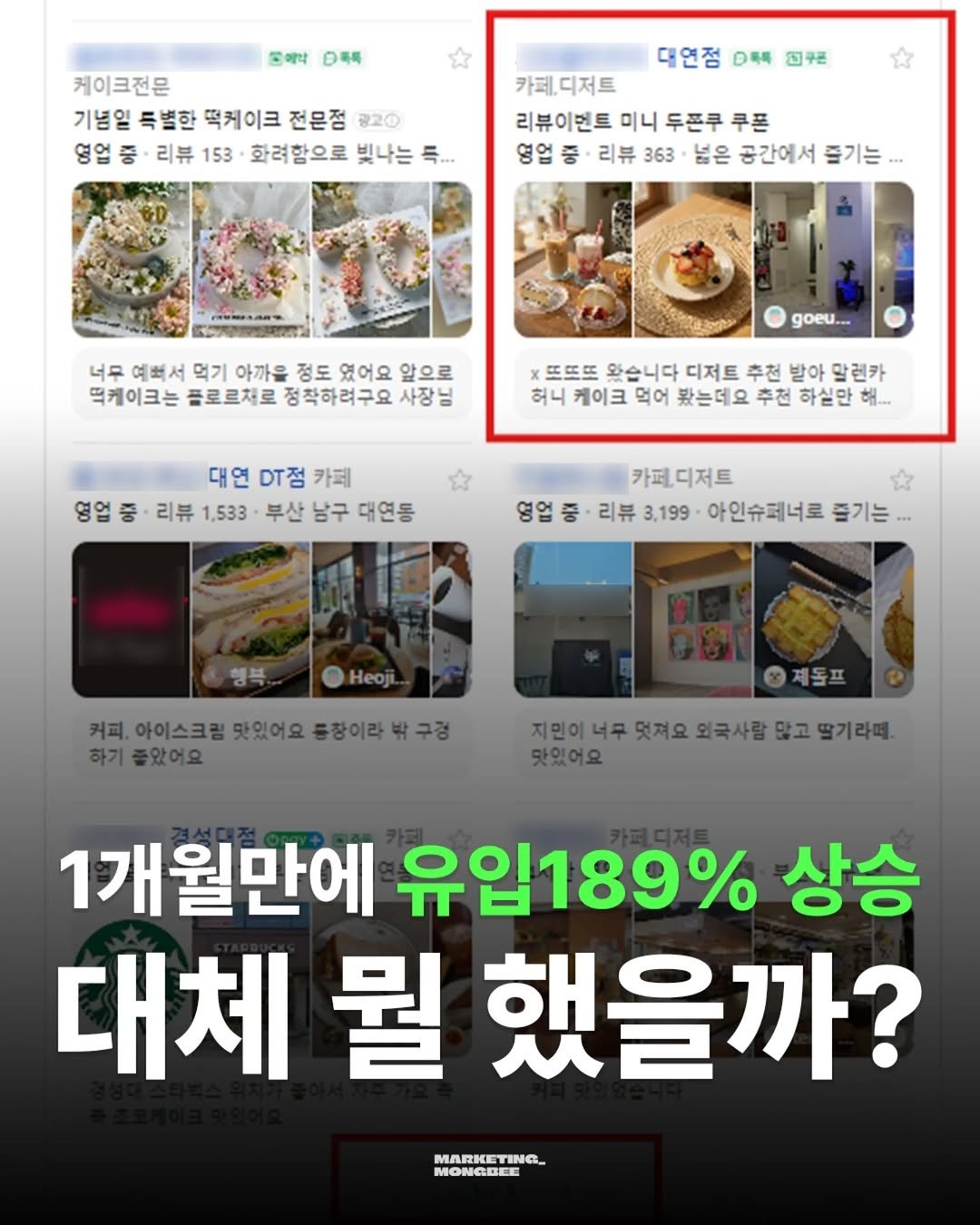 mongbee_marketing 게시물 이미지: 검색해도 우리 매장이 안 보이시나요? 🔍
플레이스는 등록했는데 유입이...