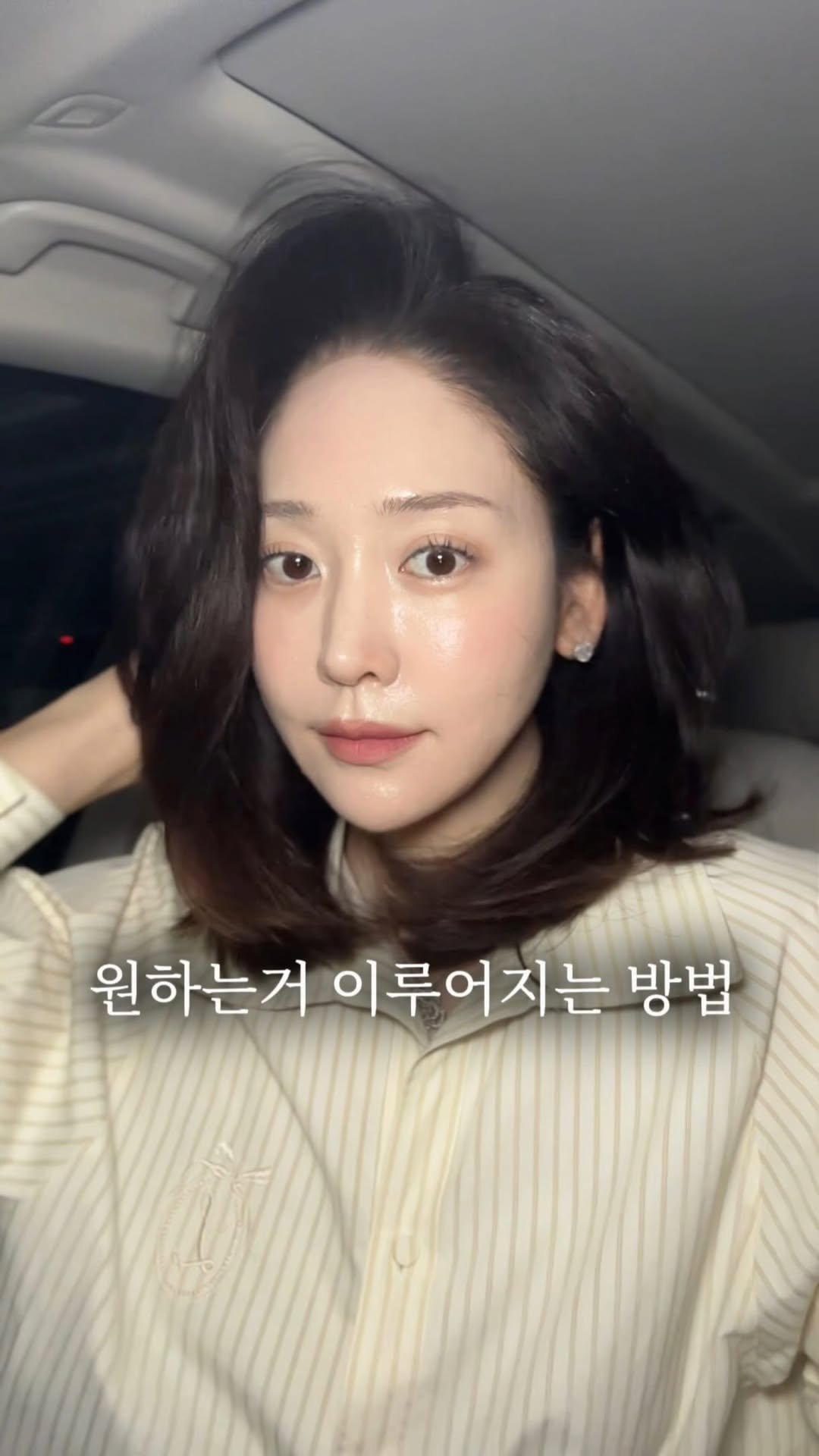 monika.vibe_ 게시물 이미지: 차에서 메이크업 하면서
끌어당김의 법칙 얘기 하기☺️

원하는게 있으면
우주에...