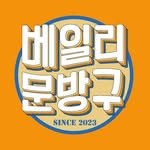 be.banggu 프로필 사진