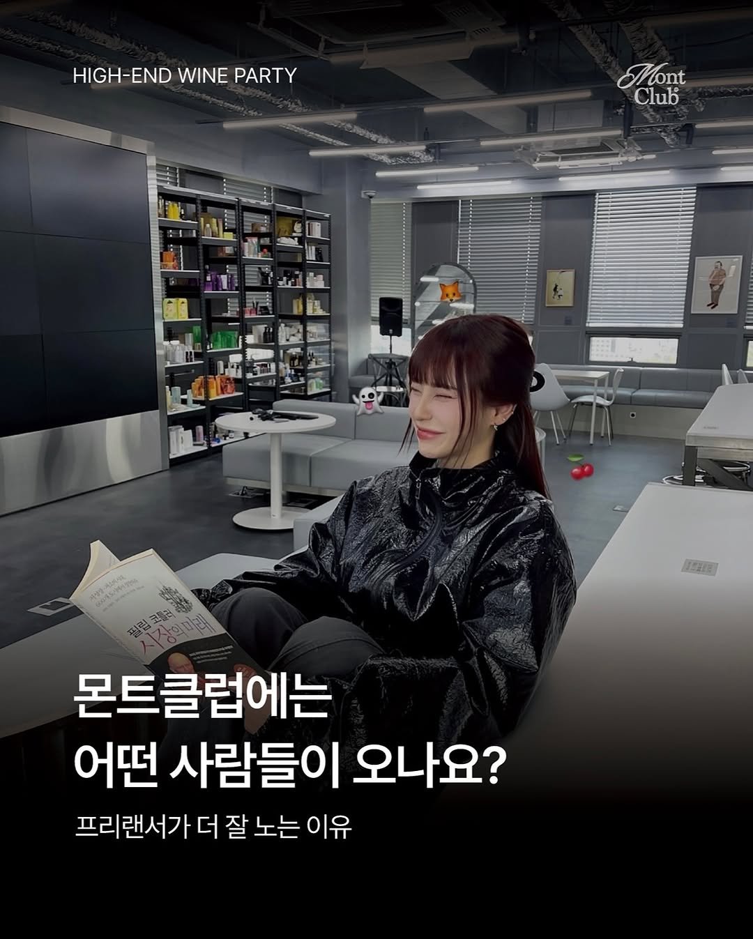 Photo by 𝐌𝐨𝐧𝐭 𝐂𝐥𝐮𝐛 l 몬트클럽 와인파티 on July 27, 2025. May be an image of 1 person, hair and text that says 'HIGH-END WINE HIGH-ENDWINEPARTY PARTY Mont Cont Club 超控 평의청종프미.! 코플러 몬트클럽에는 어떤 사람들이 오나요? 프리랜서가 더 잘 노는 프리랜서가더잘노는이유 이유'.