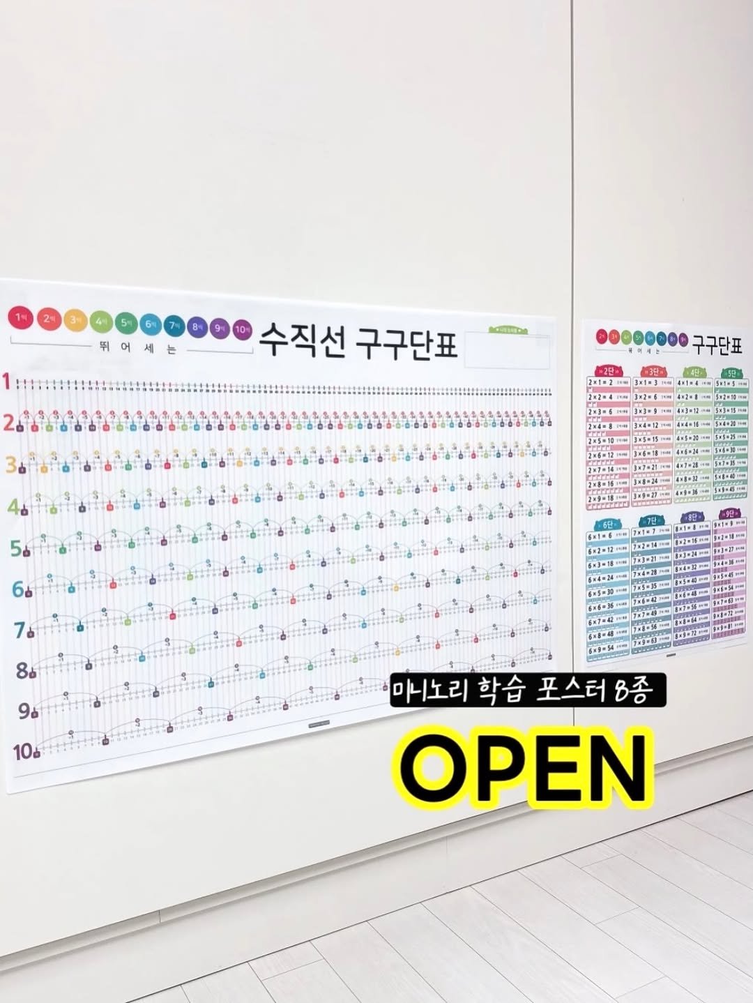 montessori_cho 게시물 이미지: 구구단 포스터 외 포스터대전 오픈
(구매인증 이벤트 있어요🎁)

링크 남겨주시면...