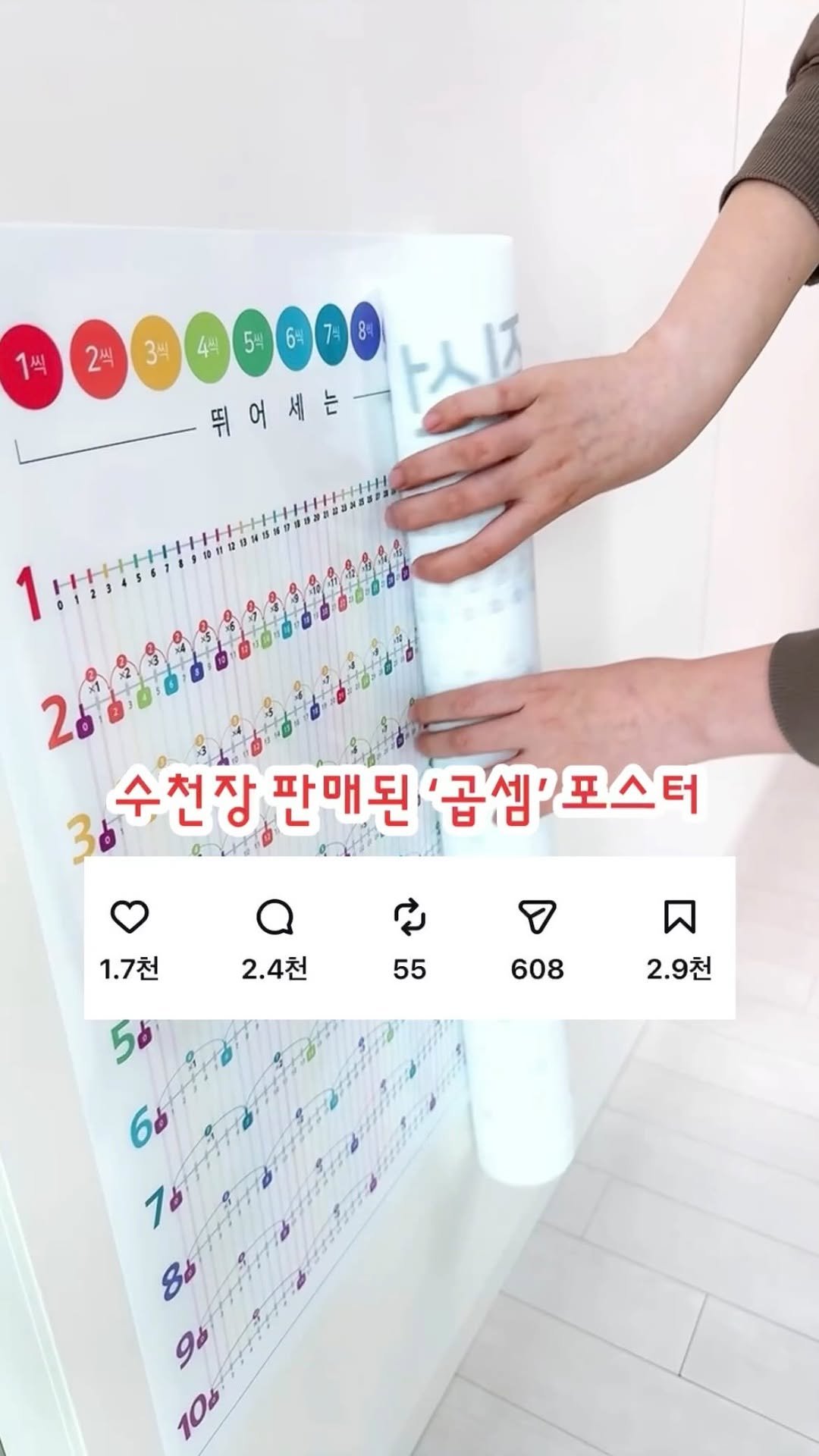 montessori_cho 게시물 이미지: 구구단 포스터 외 포스터대전🔜
(알림신청 이벤트 있어요🎁)

[⚪️알림신청...