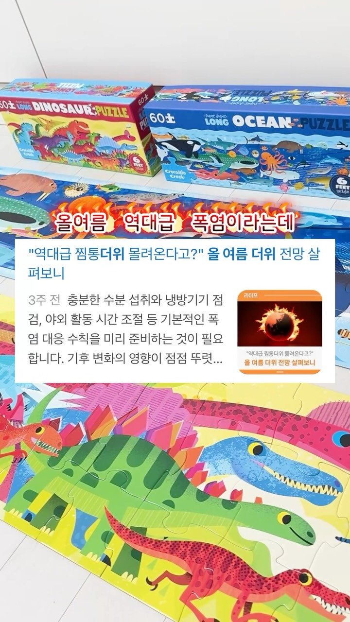 montessori_cho 게시물 이미지: 크로커다일크릭 퍼즐🔜
(이벤트 있어요❤️)

[⚪️ 구매링크]
댓글에 ‘퍼즐’...
